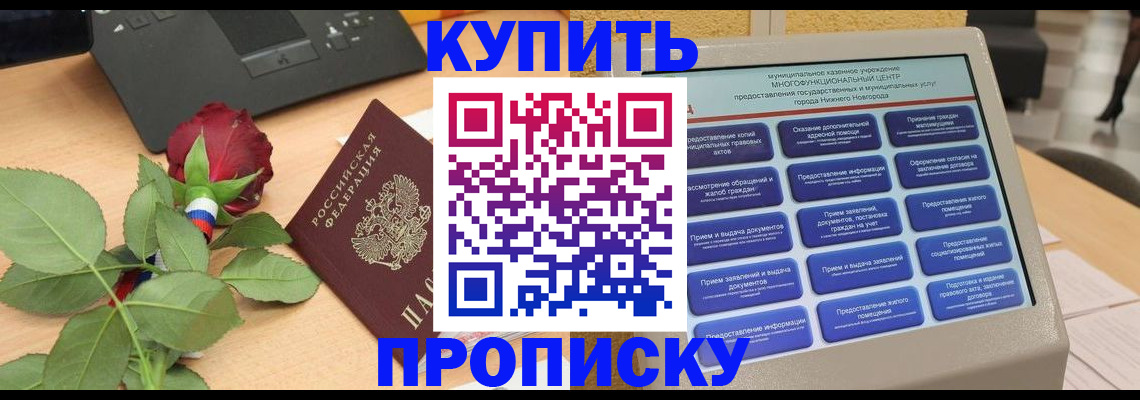прописка в Кораблино